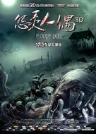 Bloody Doll - Chinese Movie Poster (xs thumbnail)