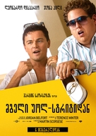 The Wolf of Wall Street - Georgian Movie Poster (xs thumbnail)