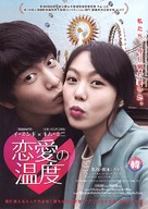 Yeonaeui Wondo - Japanese Movie Poster (xs thumbnail)