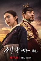 &quot;Sejak&quot; - South Korean Movie Poster (xs thumbnail)