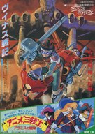 Vinasu senki - Japanese Movie Poster (xs thumbnail)