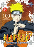 &quot;Naruto: Shipp&ucirc;den&quot; - Russian DVD movie cover (xs thumbnail)