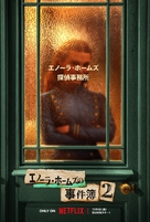 Enola Holmes 2 - Japanese Movie Poster (xs thumbnail)