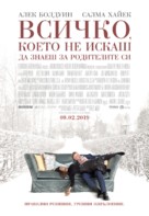 Drunk Parents - Bulgarian Movie Poster (xs thumbnail)