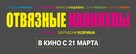 Spring Breakers - Russian Logo (xs thumbnail)