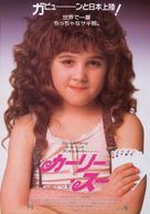 Curly Sue - Japanese Movie Poster (xs thumbnail)