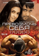 Ghajini - Russian Movie Cover (xs thumbnail)