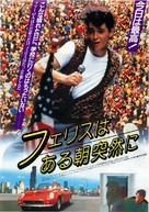 Ferris Bueller's Day Off - Japanese Movie Poster (xs thumbnail)