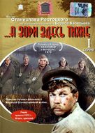 A zori zdes tikhie - Russian DVD movie cover (xs thumbnail)