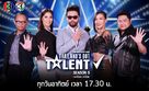 &quot;Thailand&#039;s Got Talent&quot; - Thai Movie Poster (xs thumbnail)