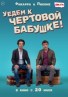 Andiamo a quel paese - Russian Movie Poster (xs thumbnail)