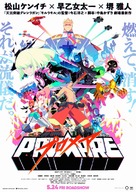 Promare - Japanese Movie Poster (xs thumbnail)