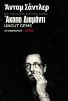 Uncut Gems - Greek Movie Poster (xs thumbnail)