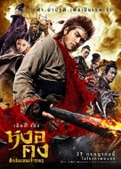 Wukong - Thai Movie Poster (xs thumbnail)