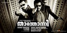 Thanthonni - Indian Movie Poster (xs thumbnail)