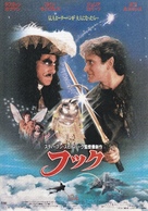 Hook - Japanese Movie Poster (xs thumbnail)