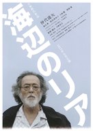 Umibe no Lear - Japanese Movie Poster (xs thumbnail)