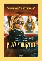 Call Jane - Israeli Movie Poster (xs thumbnail)