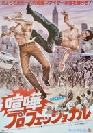 Bogard - Japanese Movie Poster (xs thumbnail)