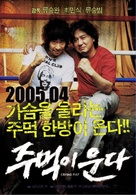 Crying Fist - South Korean poster (xs thumbnail)