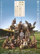 Ore wa, kimi no tame ni koso shini ni iku - Japanese Movie Poster (xs thumbnail)