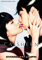 Casshern - Japanese poster (xs thumbnail)