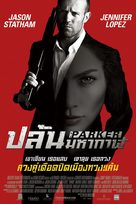Parker - Thai Movie Poster (xs thumbnail)
