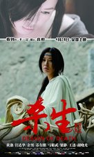 Sha sheng - Chinese Movie Poster (xs thumbnail)