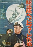 The Bedford Incident - Japanese Movie Poster (xs thumbnail)