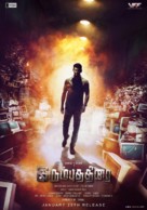 Irumbu Thirai - Indian Movie Poster (xs thumbnail)