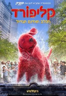 Clifford the Big Red Dog - Israeli Movie Poster (xs thumbnail)