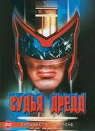 Judge Dredd - Russian DVD movie cover (xs thumbnail)