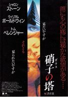 Sliver - Japanese Movie Poster (xs thumbnail)