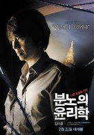 An Ethics Lesson - South Korean Movie Poster (xs thumbnail)