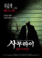 Samoura&iuml;s - South Korean Movie Poster (xs thumbnail)