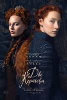 Mary Queen of Scots - Russian Movie Poster (xs thumbnail)