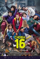 16 ans... ou presque - Russian Movie Poster (xs thumbnail)