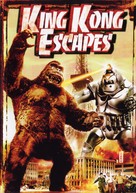 Kingu Kongu no gyakush&ucirc; - DVD movie cover (xs thumbnail)