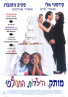 It Takes Two - Israeli Movie Poster (xs thumbnail)