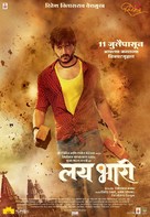 Lai Bhaari - Indian Movie Poster (xs thumbnail)