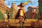 Puss in Boots - Bulgarian Movie Poster (xs thumbnail)