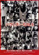Baunsu ko gaurusu - Japanese Movie Poster (xs thumbnail)