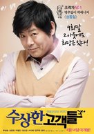 Soo-sang-han Go-gaek-deul - South Korean Movie Poster (xs thumbnail)