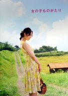 Onnanoko monogatari - Japanese Movie Poster (xs thumbnail)