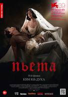 Pieta - Russian Movie Poster (xs thumbnail)
