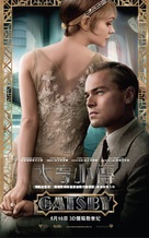 The Great Gatsby - Hong Kong Movie Poster (xs thumbnail)