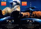 Earth - Japanese Movie Poster (xs thumbnail)
