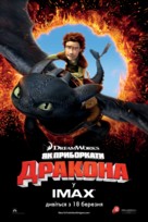 How to Train Your Dragon - Ukrainian Movie Poster (xs thumbnail)
