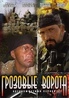 Grozovye vorota - Russian DVD movie cover (xs thumbnail)