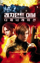 Resident Evil: Degeneration - South Korean Movie Poster (xs thumbnail)
